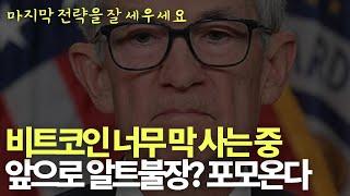 비트코인을 올라가는걸 알았고 알트시즌이 오나?