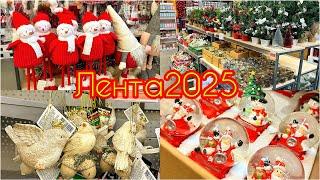 ЛЕНТА2025Новогодняя коллекция 