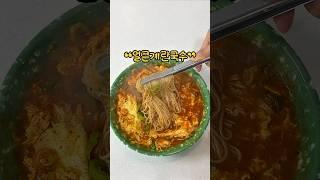 해장, 술안주로 강추 ! #얼큰계란국수