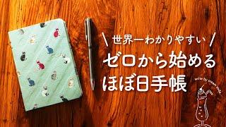 【ほぼ日手帳2024】初心者でもカンタンに始められる安心の3step｜オリジナル、カズン、Weeks手帳の選び方、使い方、書き方