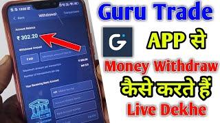 Guru Trade App me paise withdraw kaise kare | How To Withdraw Guru Trade Money