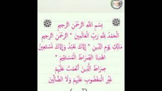 Surat | Fatiha | Tilawat | Quran | Hammad Ullah Waqar