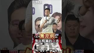 喂喂喂金有品！大罷免不是罷免！無差別根本是來翻桌！【歷史哥快報｜李易修】