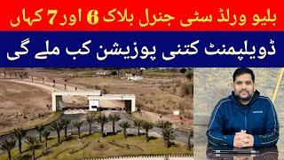 Blue World City Islamabad Sector 6 & 7 Visit | General Block | Possession Area | Development Update