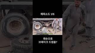 [충격] 맨손으로 브레이크 드럼을?! 상상을 초월하는 장인의 기술 #제작과정 #세라믹 #과학