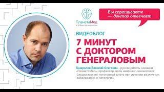 Кетогенная диета. Видеоблог " 7 минут с доктором Генераловым"