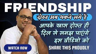 Best FRIENDSHIP Video by CoachTSS | Friends Now & Then | Dosti Par Kavita | Dost Ab Thakne Lage Hai