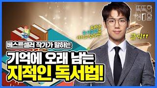 기억에 오래 남는 지적인 독서법