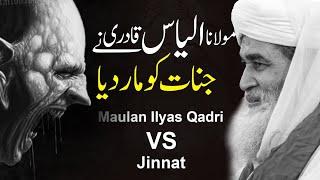 Mene Jinnat Ko Mar Dia || Maulana Ilyas  Qadri || #jinnat #jinnatkidunya #ilyasqadri