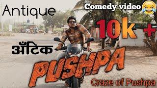 #pushpa funny spoof | Antique Pushpa|अँटिक पुष्पा| comedy video