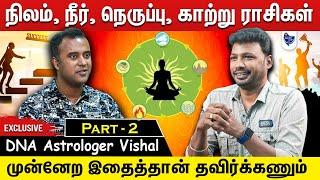 12 ராசிகளும் வாழ்வில் முன்னேற இதை செய்யாதீங்க | DNA Astrologer Vishal