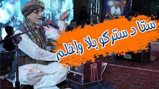 Sta Da Satargo Bala Wakhlam | Pashto new Song | Pashtoon Culture| Payam Films