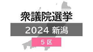 【衆院選公示｜新潟5区】与野党の前職〝一騎打ち〟【新潟】スーパーJにいがた10月15日OA