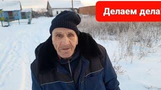 Дед Матвей-радушный хозяин!!! Делаем дела с Фролычем|