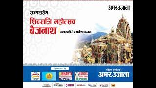 LIVE:Baijnath Shivratri Mahotsav Day Cultural Program 2025