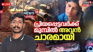 Arjun's Funeral Procession LIVE | Eshwar Malpe | Manaf | Kannadikkal | Shirur Landslide | Ankola