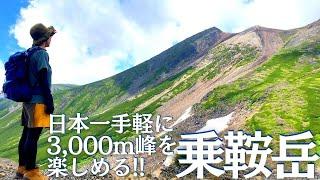 乗鞍岳、登山初心者でも3,000m級の天空の世界へ! ヘタレ夫婦登山Vol.99