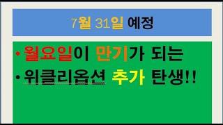 ●(1141회)(인생역전 )(월요일이 만기가 되는 위클리옵션 추가 상장된다)인생 밑바닥에서 재기하실 분이 꼭 봐야할 동영상)3개월 집중 공부!! 선물옵션으로 평생 돈버는기술 습득