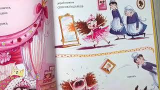 КНИГА КЛЕВЕР Принцесса и подарки