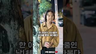 아이가 혼자 밤늦게 돌아다니는 이유 #선행 #감동