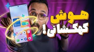 تمام قابلیت های هوش مصنوعی سامسونگ | Galaxy Ai