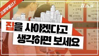 [3분부동산] 자금조달계획서 안전하게 쓰는 법