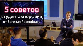 Евгений Розенблат "Профессия - адвокат: путь от начинающего юриста до частнопрактикующего адвоката"