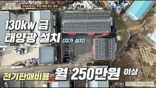 [NO.361] 화성공장매매. 고속도로가 무척 가깝고, 진입로가 굉장히 넓으며, 매매와 임대 모두 가능한 매물