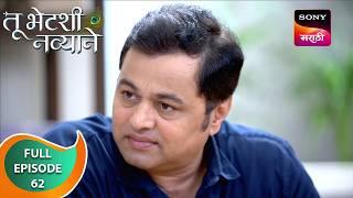 Tu Bhetashi Navyane - तू भेटशी नव्याने - Ep 62 - Full Episode - 30 Sep 2024