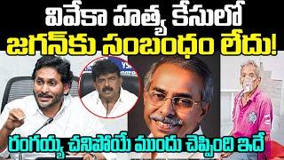 Perni Nani Shocking Comments On Ys Vivekananda Reddy Case | Chandrababu | Praja Chaithanyam