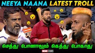 Neeya Naana Latest Episode Troll | Rugged Boys Vs People Troll | Meme Studios