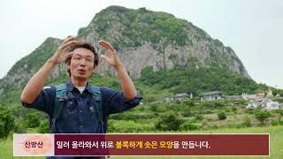 [국가지질공원] 제주도 산방산