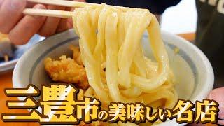 【三豊市の美味しい名店】讃岐うどん・ラーメン屋の紹介まとめ【香川県三豊市】