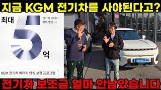 KGM 전기차 배터리 안심 보장 프로그램 SUV전기차를 원하신다면 지금 바로 문의주세요#테슬라#전기차#현대#기아#아우디#보상#안전성#보조금