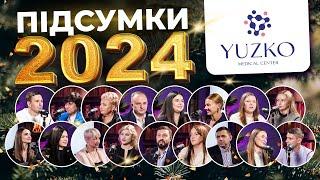 Підсумки 2024 року Yuzko: Медицина Ме́йо. НСЗУ. Перинатологія. Педіатрія. Оперативна хірургія.