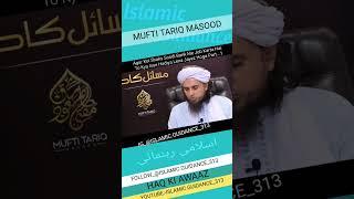 Kya Soodi Bank Wale Ka Hadiya Qubool Karna Jayez Hai Part | By Mufti Tariq Masood