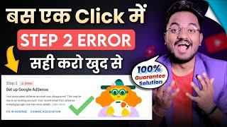 Monetization Step 2 Error Problem 100% Solved || How to link old adsense in Step 2 Error 2024