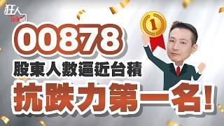 股災照樣穩賺 ! 崩盤投資ETF的三種策略 ｜楚狂人｜狂人Talk｜玩股網20250511