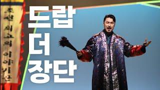 뮤지컬 조선 이야기꾼 전기수｜리뷰 스팟 영상