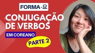 Parte 2: Conjugação de verbos e adjetivos (Língua Coreana)