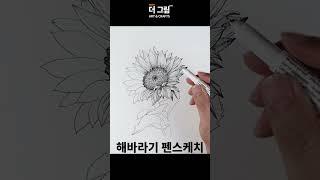 Draw a sunflower with a complicated shape