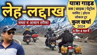 Leh Ladakh Tour Budget | Ladakh Tour Itinerary | Ladakh Tour Guide 2024 MS Vlogger