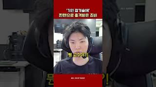 '기인 잡기술에' 찐텐으로 충격받은 쵸비