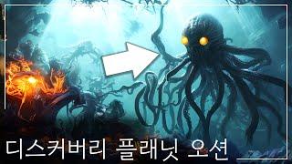 바다 행성: 우주 깊숙한 곳에 있는 미지의 세계! | 우주 다큐멘터리 - 유니버스 다큐멘터리