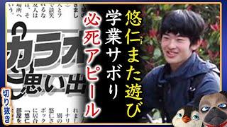 【何がしたい？】A宮H様のサボり疑惑浮上。遊び呆けて普通アピール【切り抜き】