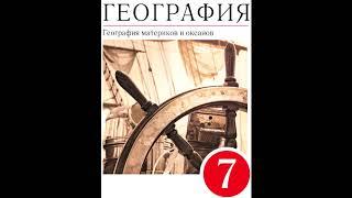 § 24 Страны Северной Африки. Алжир.