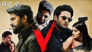 V Full Movie in Hindi | Nani, Sudheer Babu, Nivetha Thomas, Aditi Rao Hydari | Facts & Review HD