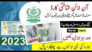 How to Renew CNIC Online in Pakistan My Experience | Online NIC Card banane ka tarika