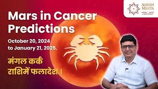 Mars in Cancer Predictions | Ashish Mehta