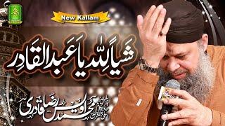 Shayian Lillah Ya Abdul Qadir _ Owais Raza Qadri _ Alnoor Media Production 03457440770